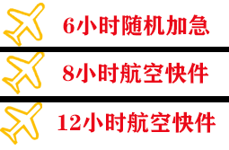 曹家堡航空快运快递公司,专业空运当天件